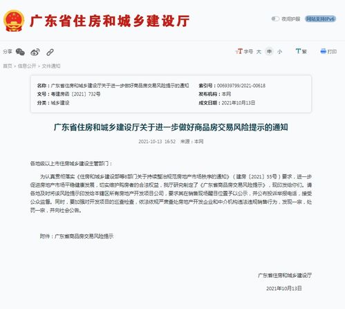 广东省住建厅发布13条商品房交易风险提示